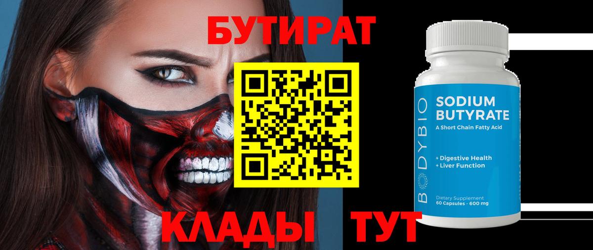 Бутират 1.4BDO Острогожск