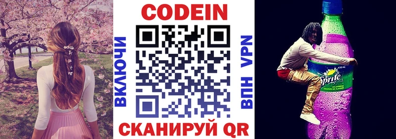 Кодеин напиток Lean (лин)  Острогожск 