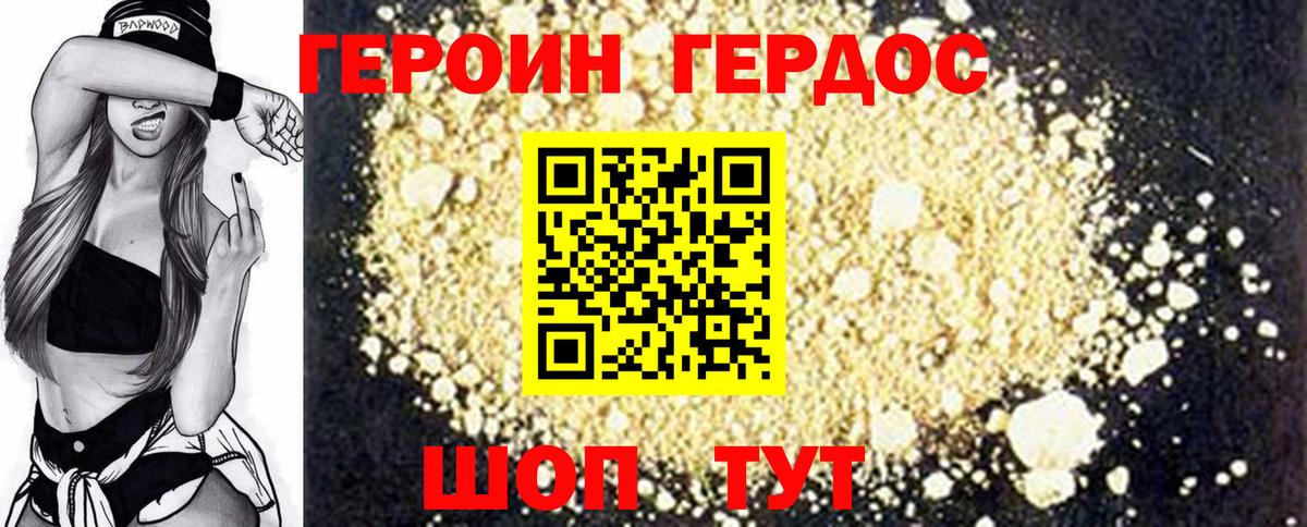 Острогожск  ГЕРОИН Heroin  Вход с VPN 