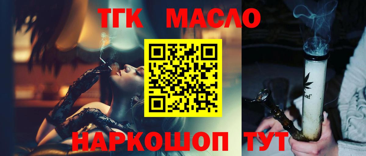 ТГК вейп с тгк Острогожск